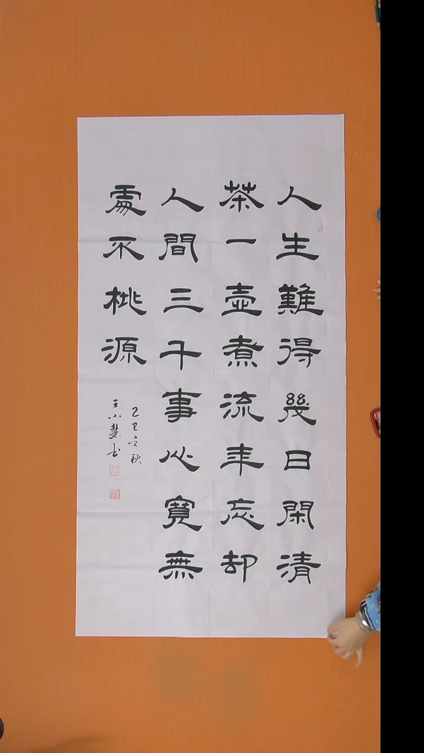 书法王小慧老师精美隶书138*69