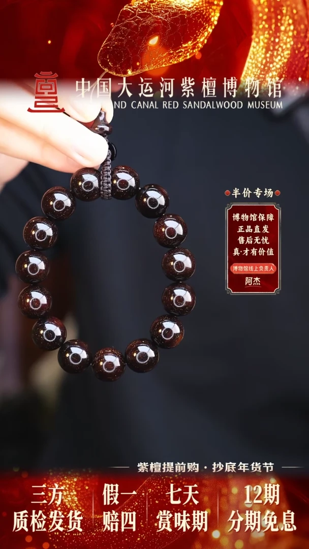 【闪购商品】小叶紫檀手串/手链1.5小叶紫檀老料金星多样性发其一