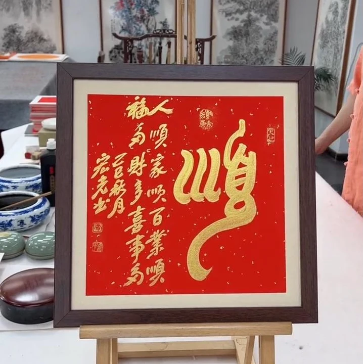 手写书法-顺-37x37cm-送画框-贾宏光