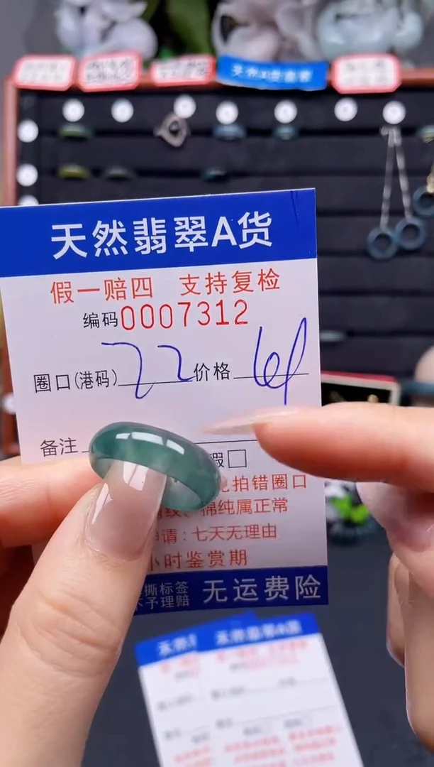 翡翠戒指未镶嵌22*7312