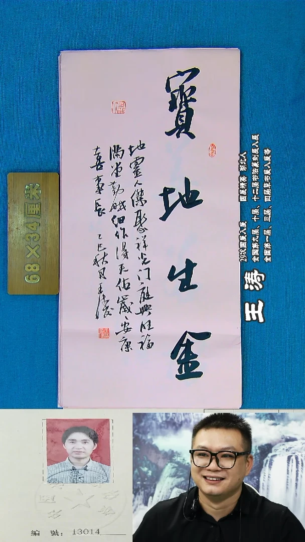 书法5R王涛书法作品