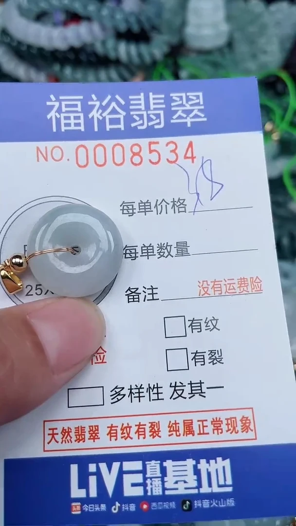 颈饰未镶嵌翡翠...0008534