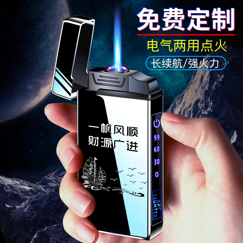 高档创意刻字打火机防风气电两用情人节送男士生日礼物专属定制