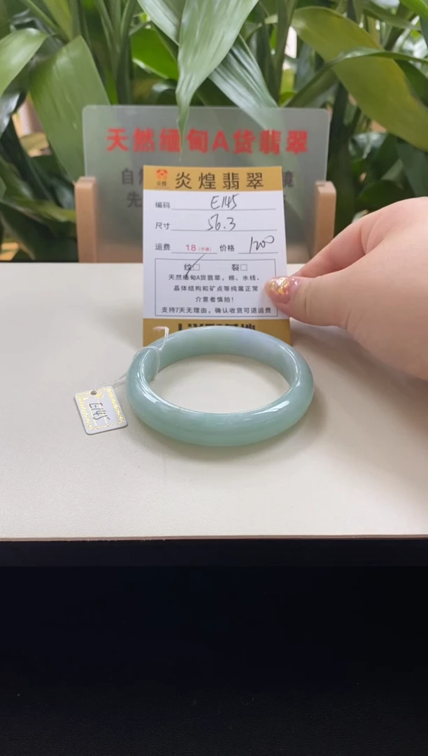 未镶嵌手镯翡翠56.3圈口编码e145