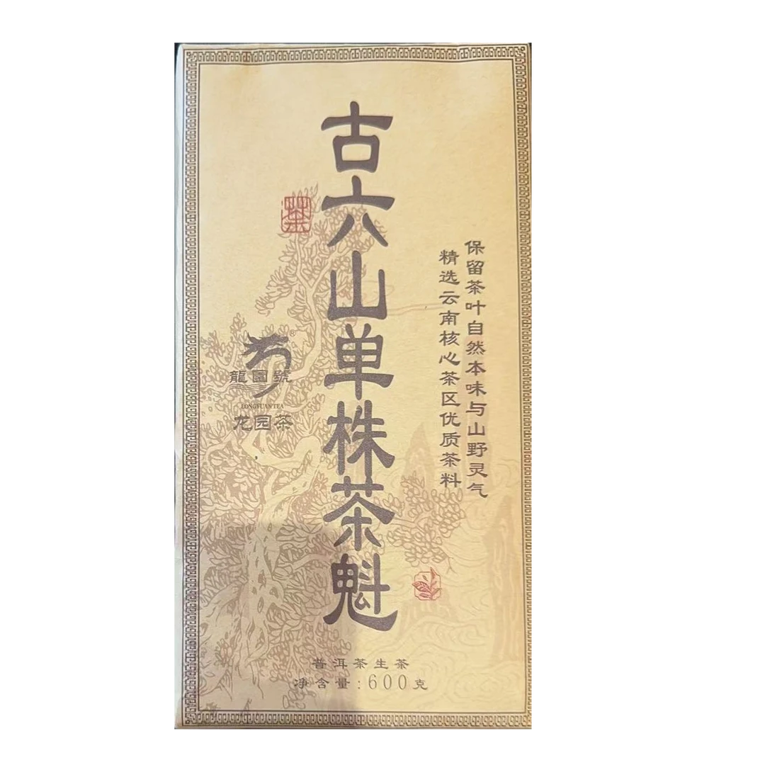 龙园号-【2025年 古六山单株茶魁 600g 】生茶