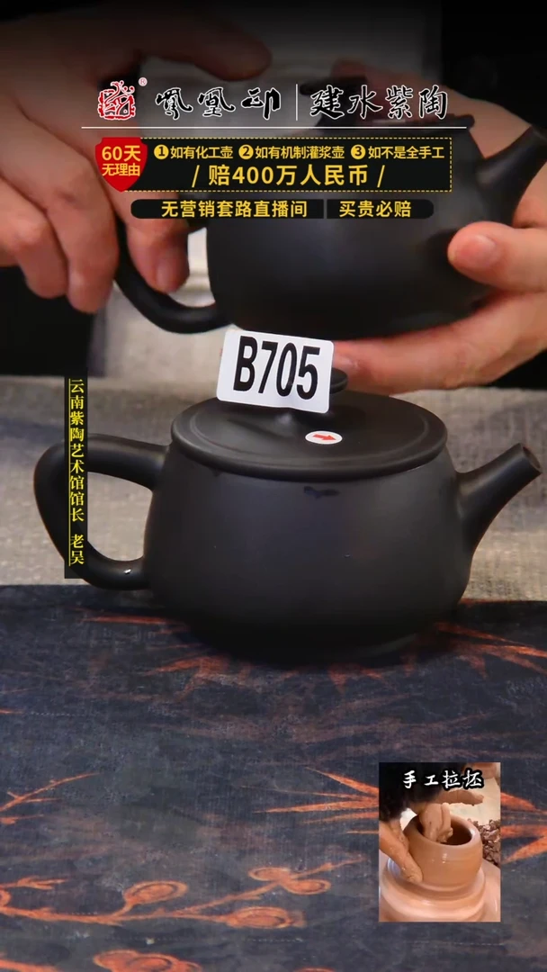 【闪购商品】壶凤凰印建水紫陶壶瑕疵/B705