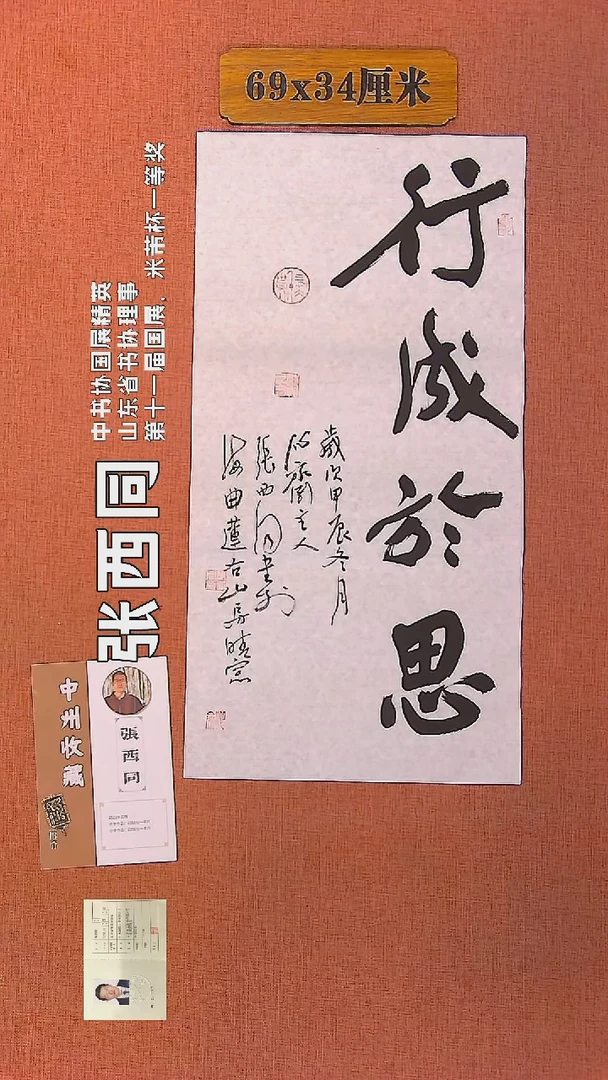 【闪购商品】书法71        张西同书法作品