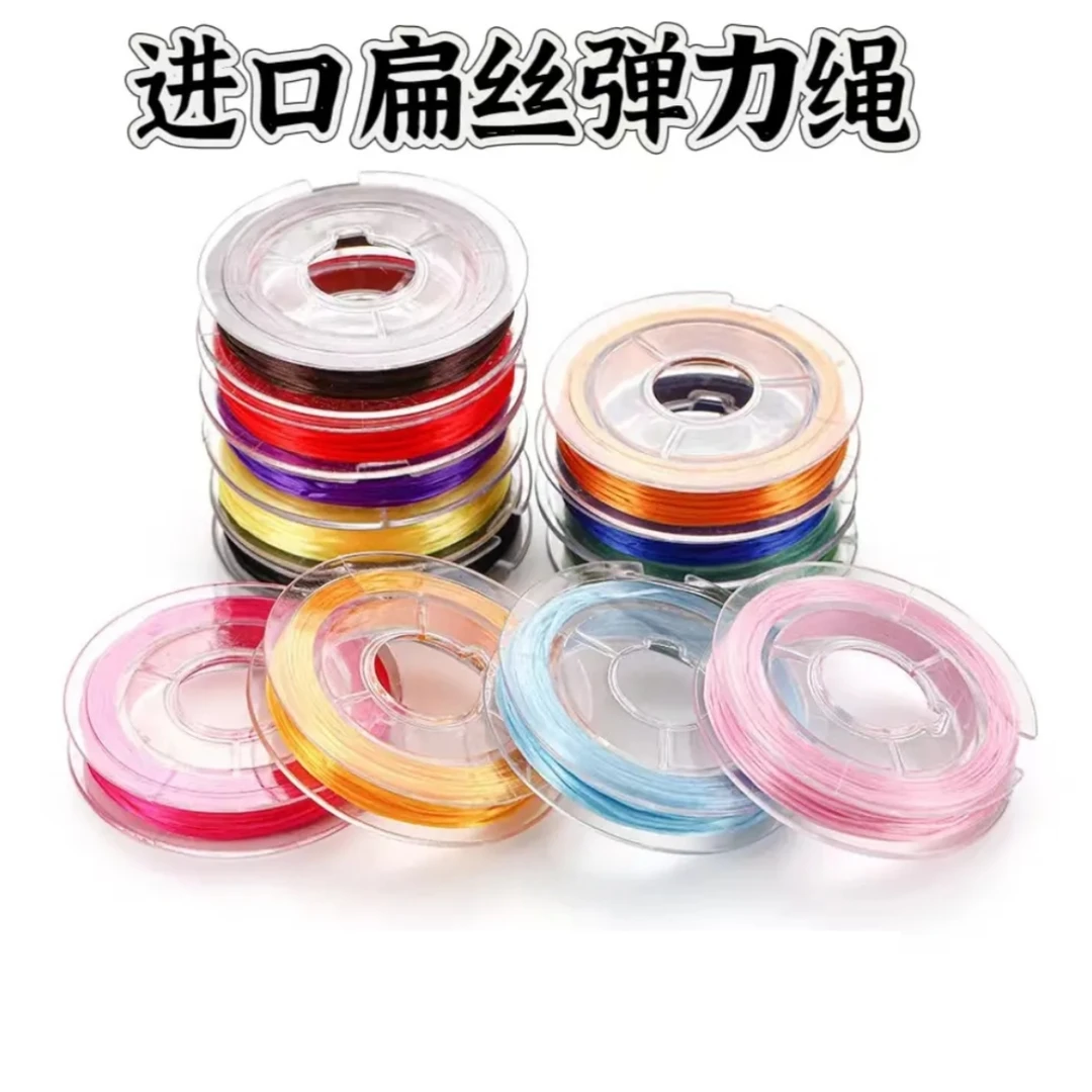 扁丝弹力绳10米diy穿珠配件水晶弹力线手串串珠线绳超强弹力耐磨