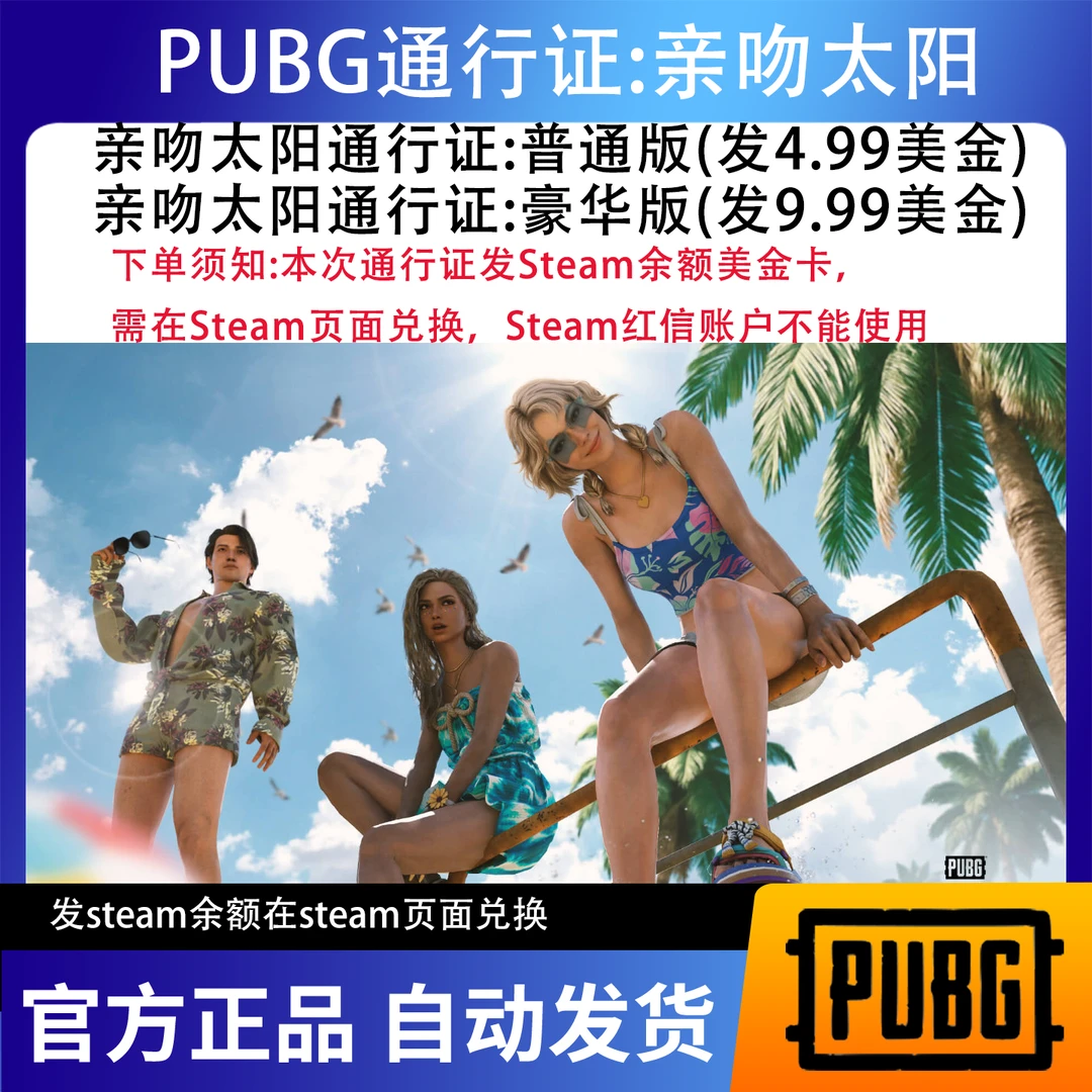 亲吻太阳通行证：神秘市场PUBG豪华版绝地求生吃鸡CDK兑换码