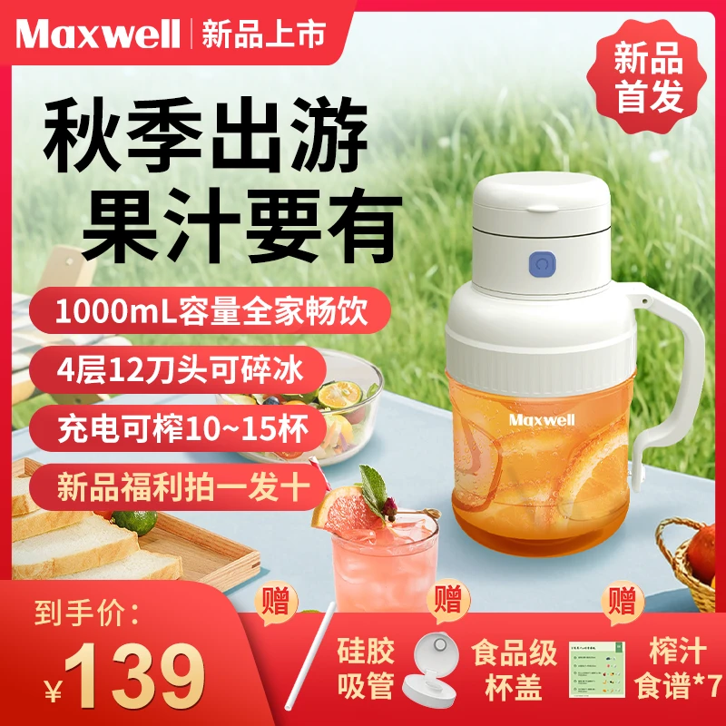Maxwell精钢刀头榨汁机可碎冰双盖水果汁杯大容量无线便携榨汁杯