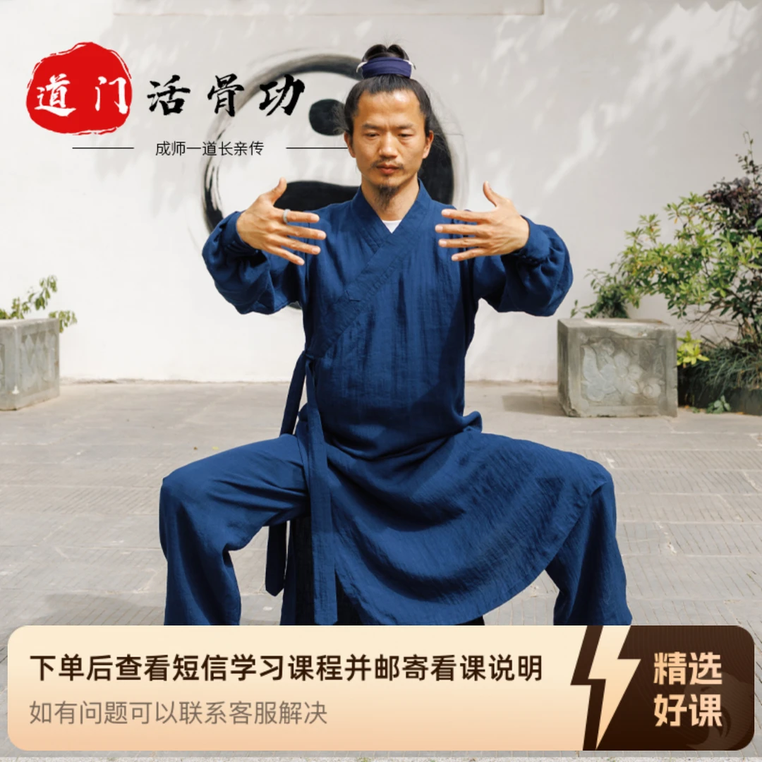【 道门活骨功】武当成师一道长教学视频(留意短信解锁课程)