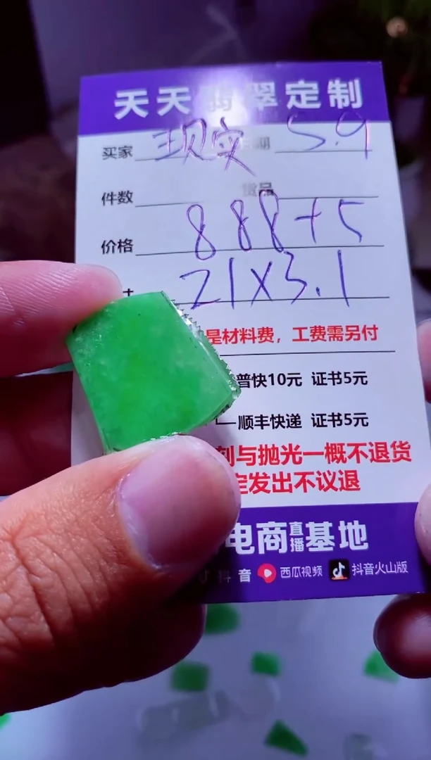 定制翡翠未镶嵌材料888