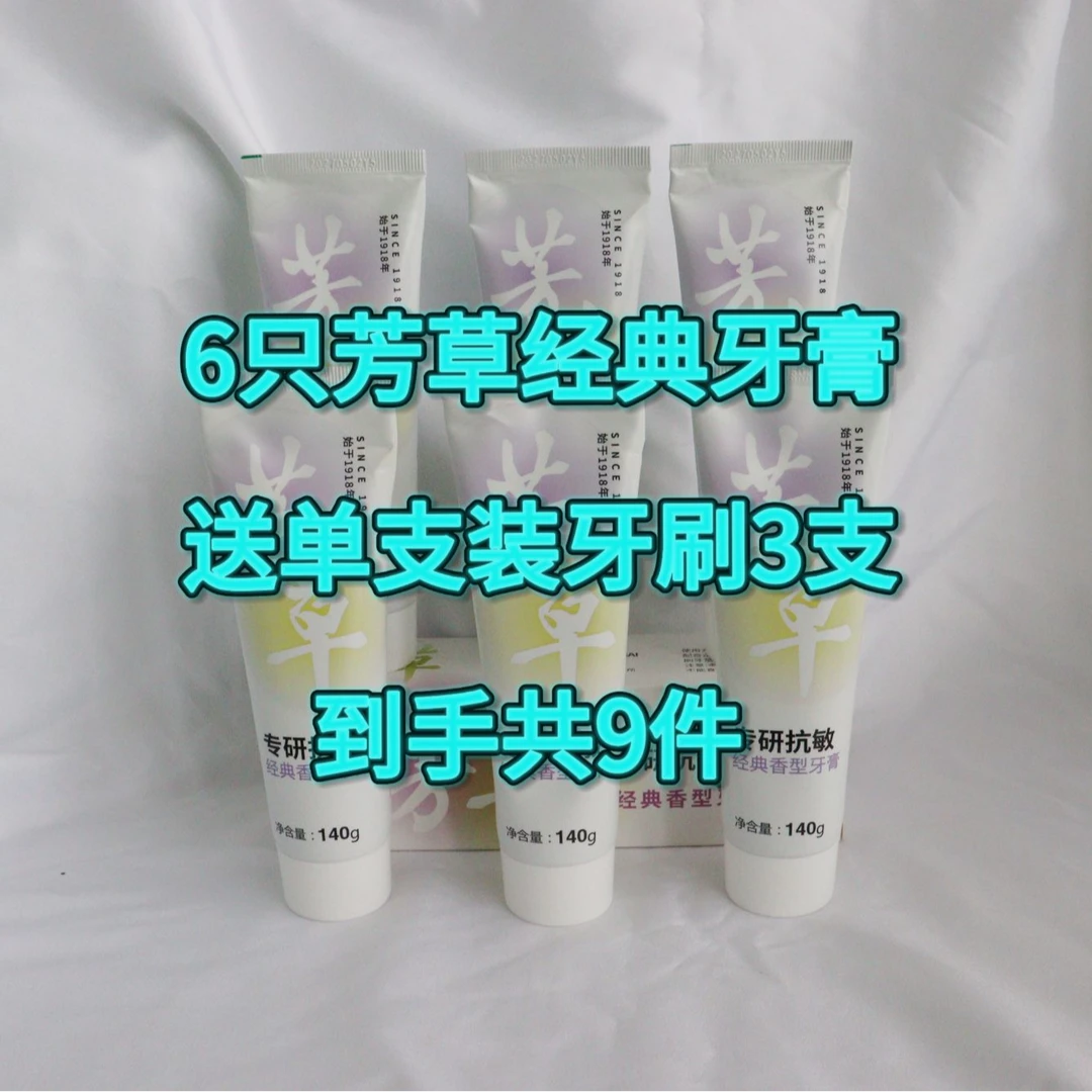 【送牙刷】6支装国货芳草经典专研抗敏仁丹牙膏正品亮白去黄护龈
