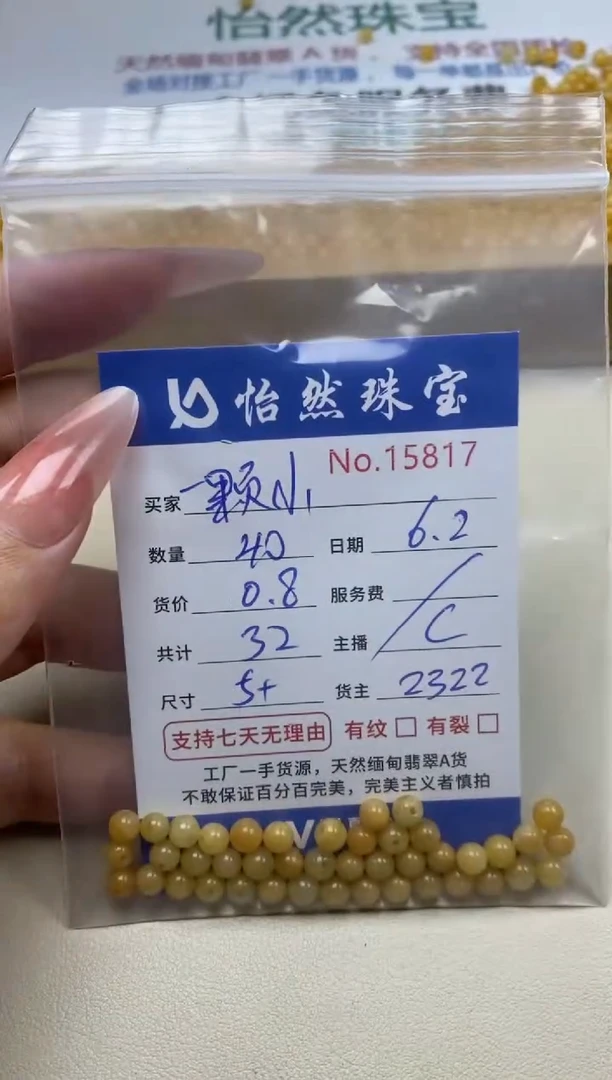 未镶嵌手串翡翠单：15817