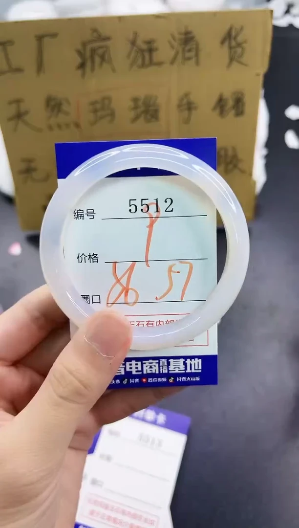 手镯玛瑙/玉髓未镶嵌5512