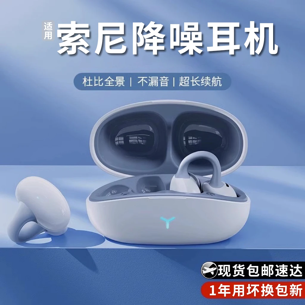 2025年新款适用sony/索尼耳夹式蓝牙耳机高音质超长续航原装正品