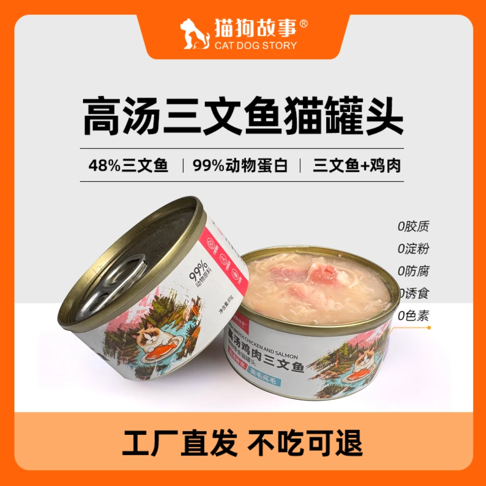 猫狗故事高汤三文鱼美毛亮毛鲜炖鲜鸡肉增肥发腮0添加猫罐头零食