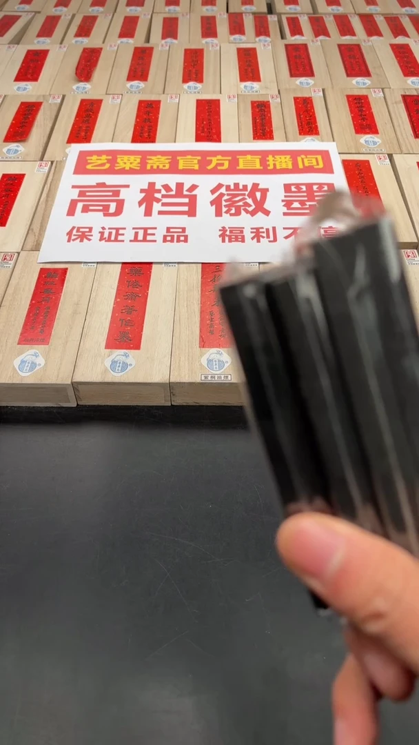 【闪购商品】艺粟斋五石油烟瑕疵墨一锭