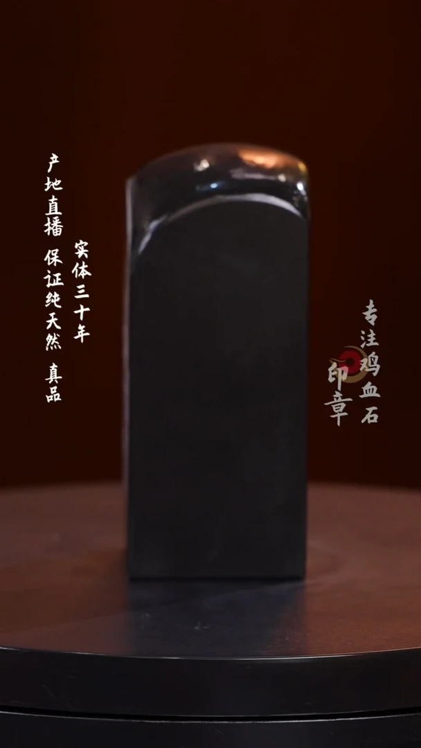 昌化石昌化黑印章