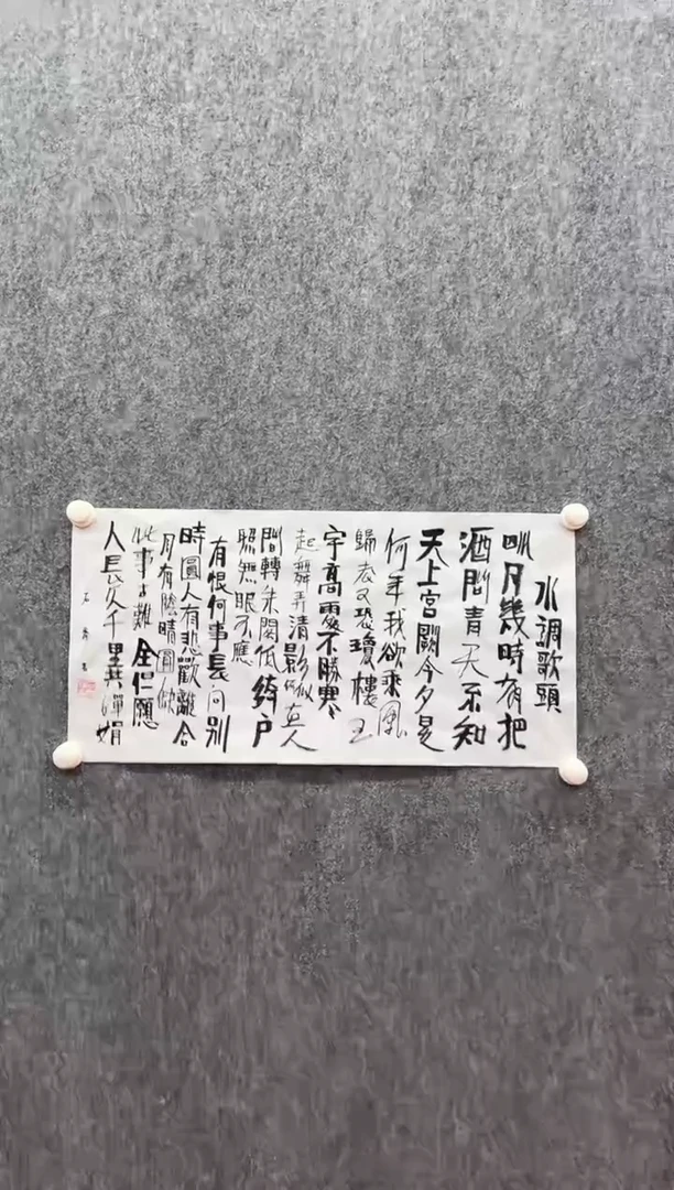 书法复星书画精选作品