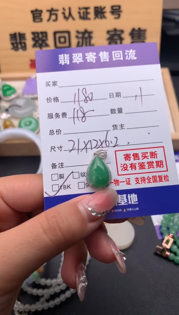 【闪购商品】翡翠颈饰18K金镶嵌10124395