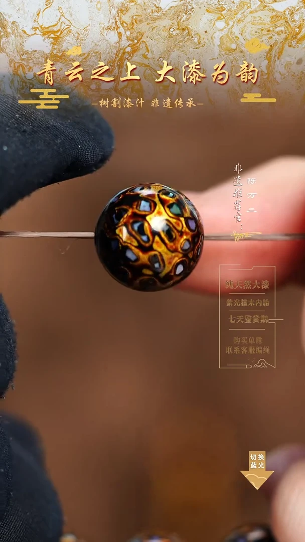 1.5黑金螺钿单珠