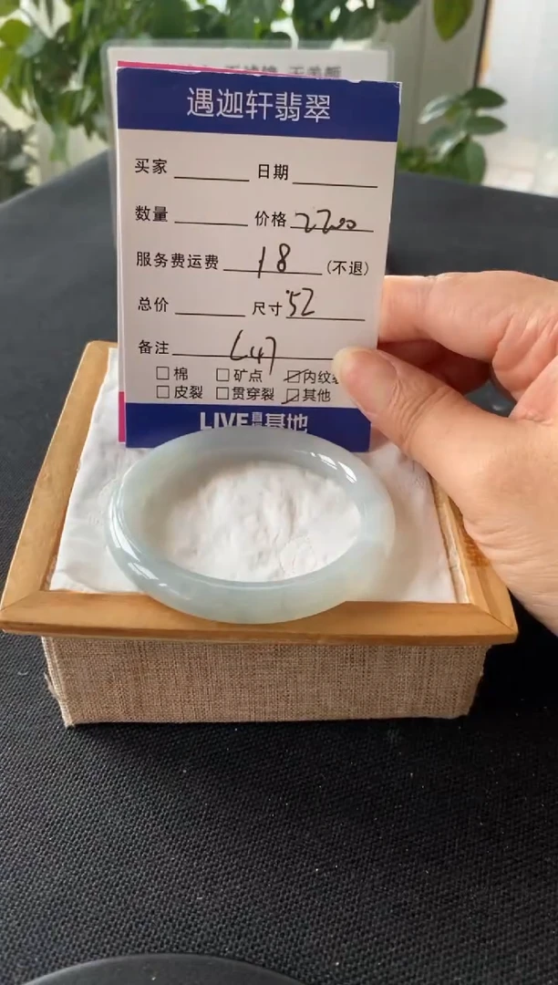 翡翠手镯未镶嵌52圈口 L47编码