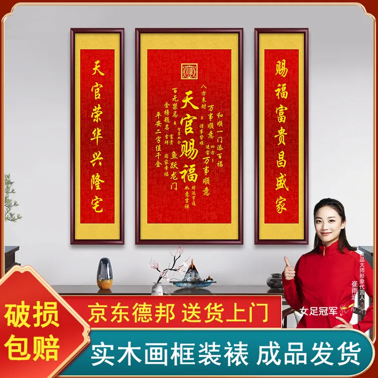 天官赐福中式三联中堂画农村堂屋正中挂画老家客厅字画装饰画壁画