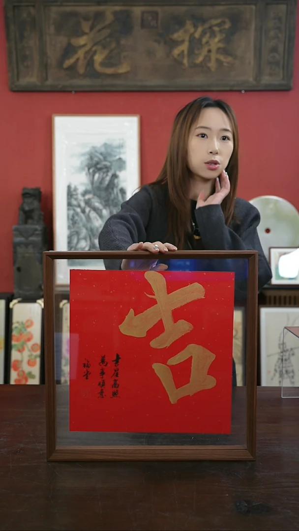 【闪购商品】书法手绘41*51-吉------