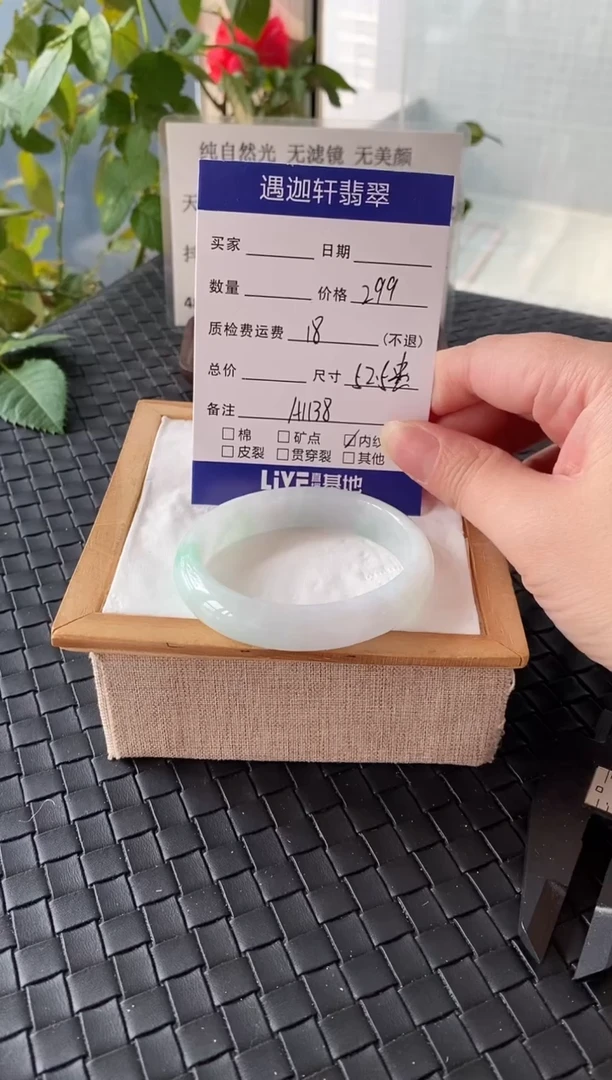 未镶嵌手镯翡翠52.5贵妃 A1138编码