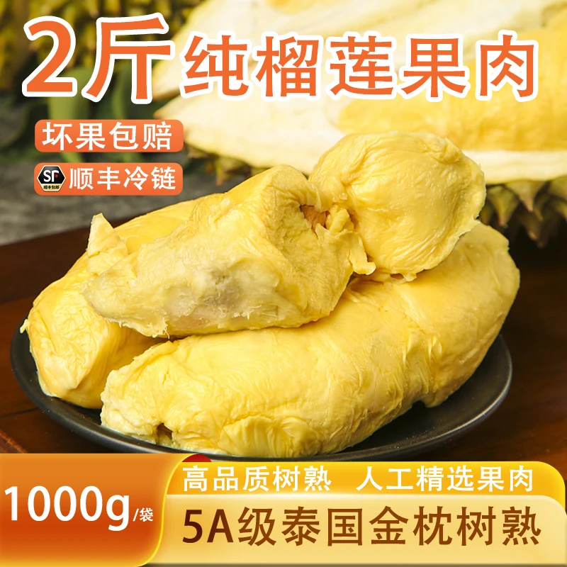 【奶香榴莲】泰国金枕头榴莲肉冷冻新鲜6A去壳进口树熟榴莲