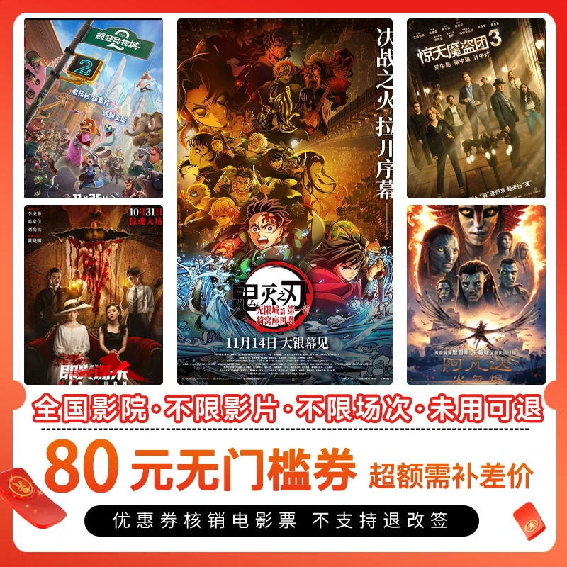【所有电影团票】四人可用80元电影票，全国通用超额补差