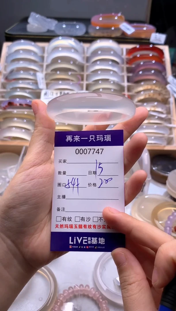 手镯玛瑙/玉髓未镶嵌7747