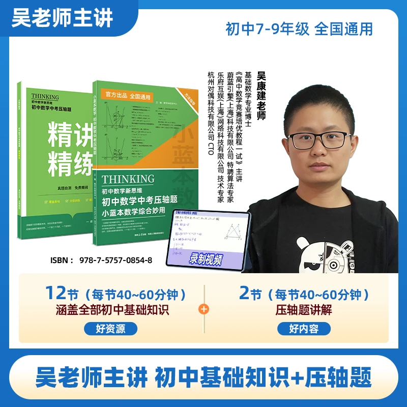 数学竞赛吴老师 初中数学基础知识全国通用