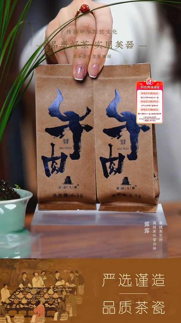 【清韵九曲】牛肉8.5g 2泡