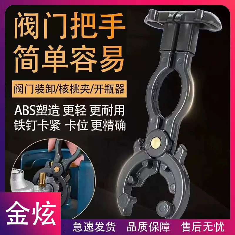 金炫-新款煤气罐开关瓶头拆卸扳手减压阀阀门液化气工具专用配件