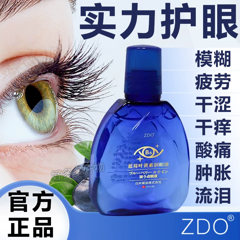【眼睛干涩】蓝莓叶黄素润眼液滴眼液缓解眼疲劳视物模糊护眼舒缓