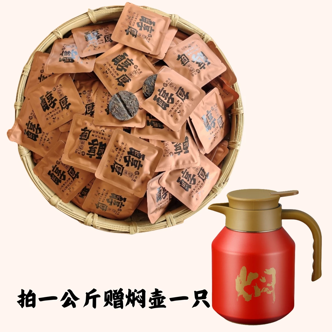 【支书严选】2023年 邦旭 头春古树厚熟 普洱熟茶袋装小圆片