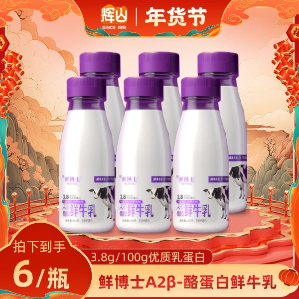 【一周营养】辉山鲜博士鲜牛乳原生A2β-酪蛋白营养好吸收256g*6瓶CH