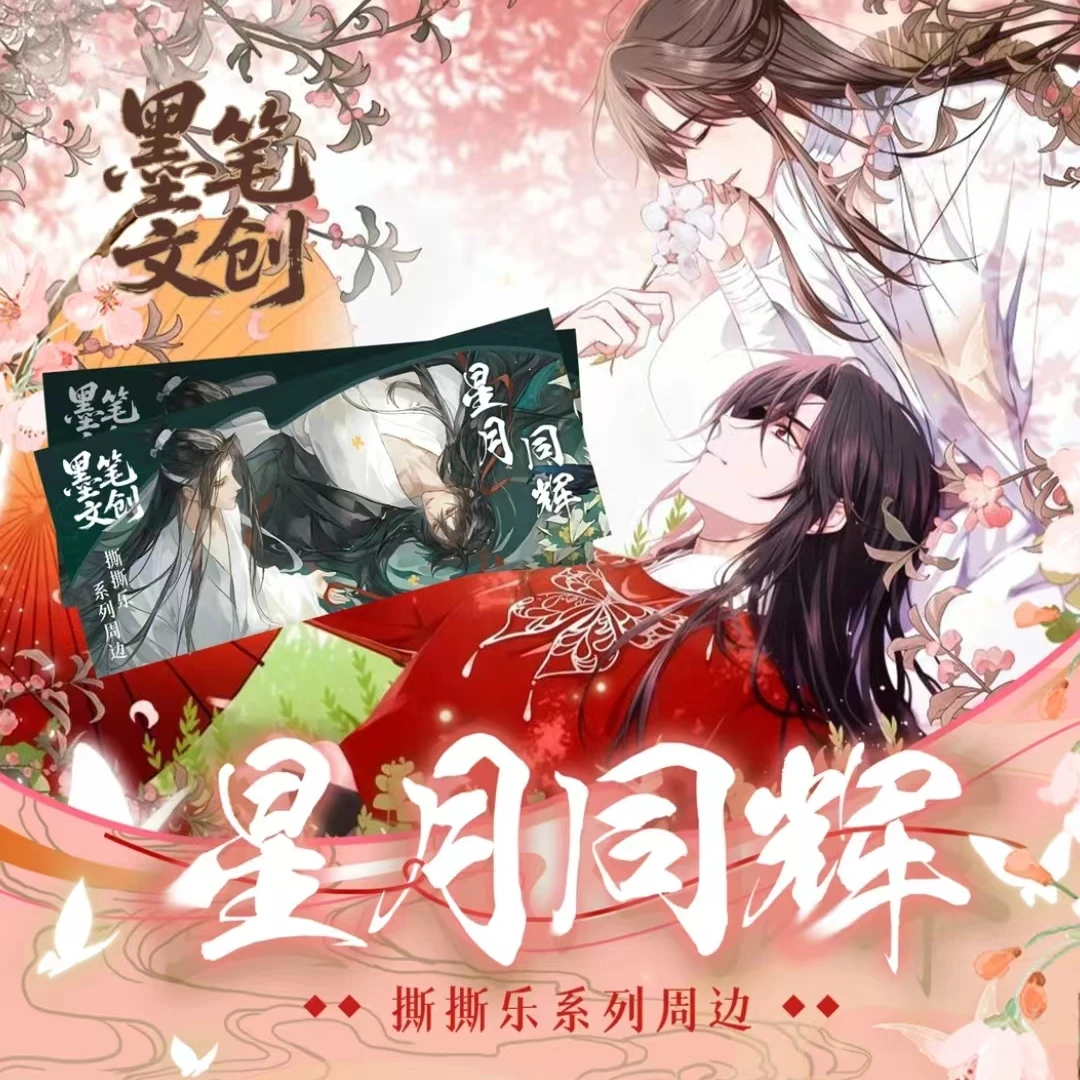 【拆封】【许愿】墨笔文创-星月同辉 二创收藏撕撕乐(代拆)
