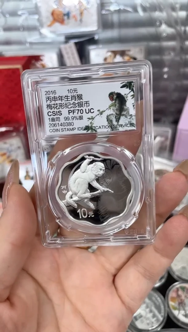 纯银2016梅花猴30克银信泰70分
