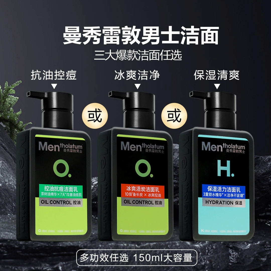 曼秀雷敦男士控油洁面乳抗痘保湿活力冰爽活炭清洁净肤男生洗面奶