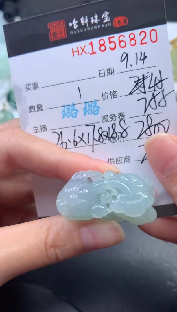 未镶嵌挂件翡翠哈轩 挂件1