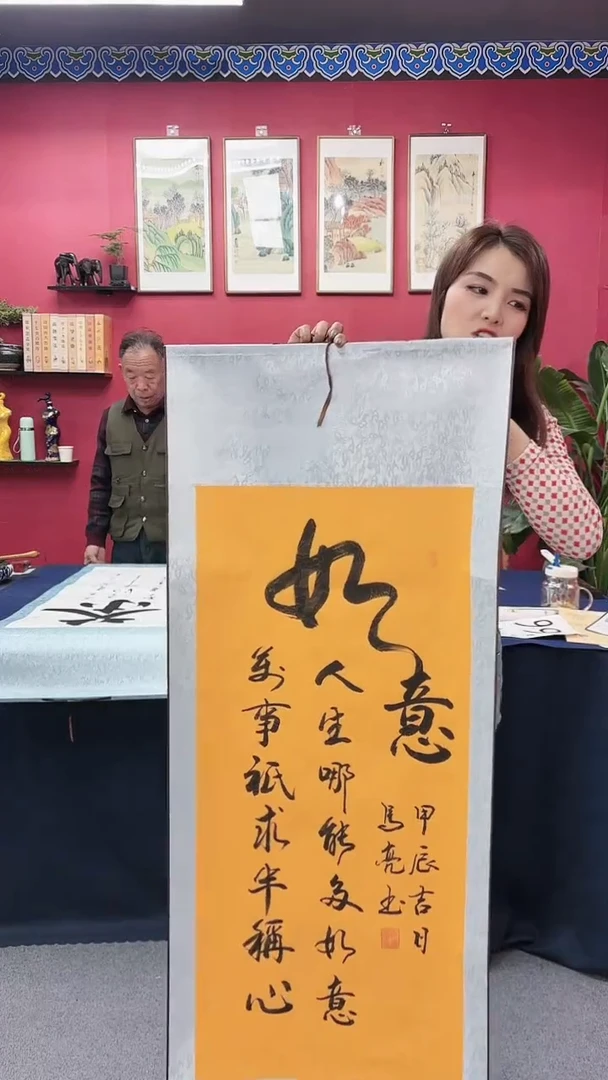 【闪购商品】书法如意竖幅马老师11111111