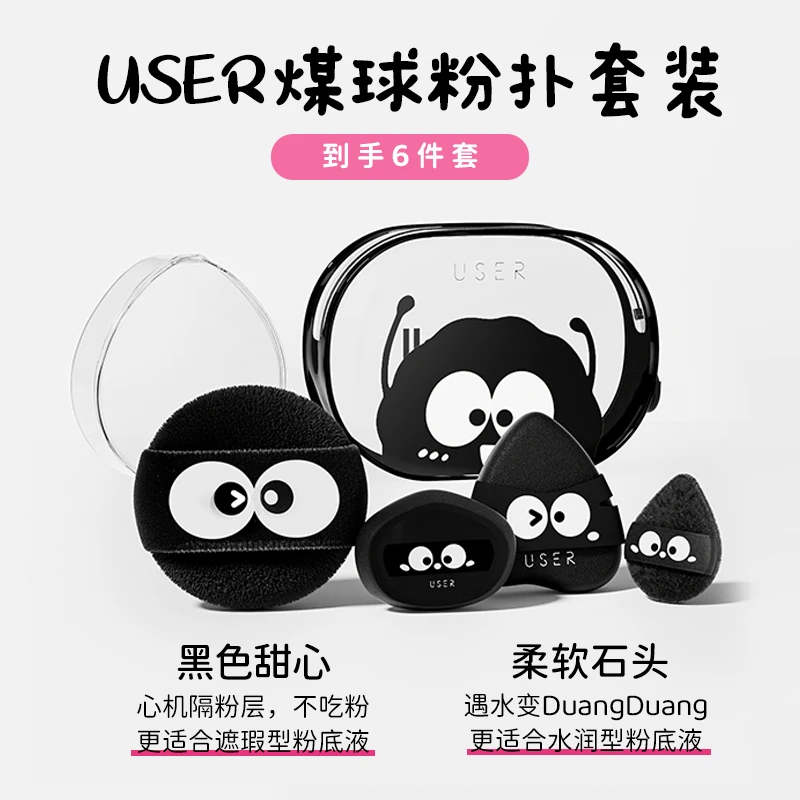 【哑光/水光妆效随心切换】USER煤球粉扑套装粉底液干湿两用JF