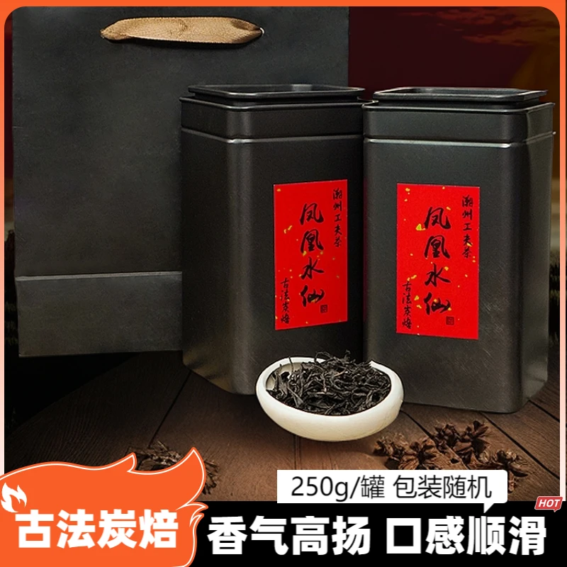 凤凰水仙传统炭焙碳焙春茶乌岽老丛单枞茶叶浓香单丛凤凰茶