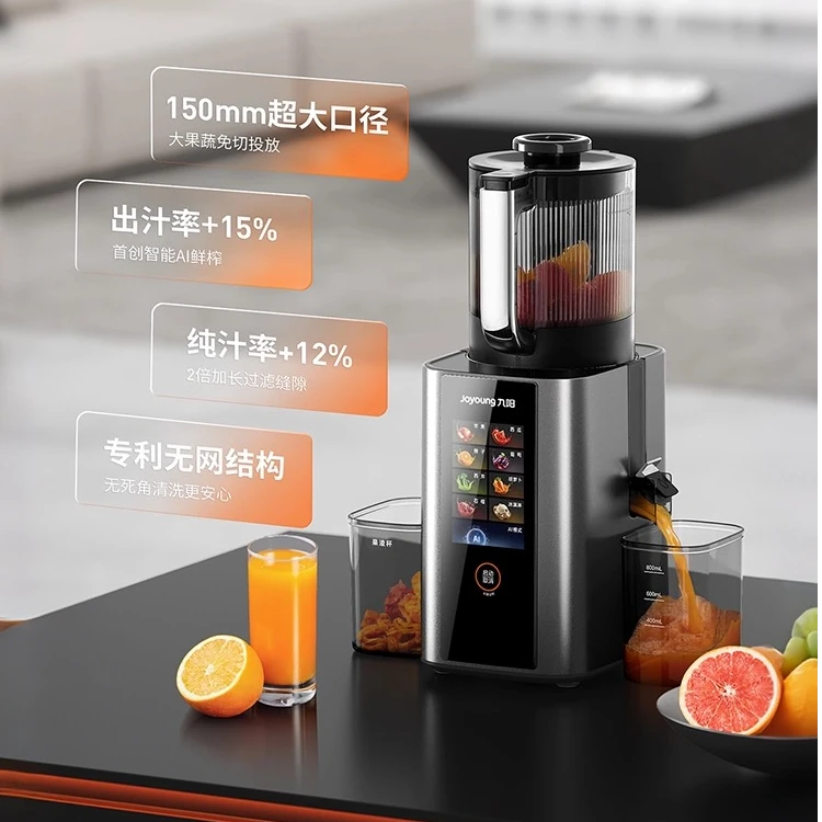 九阳原汁机AI变频原汁榨汁机