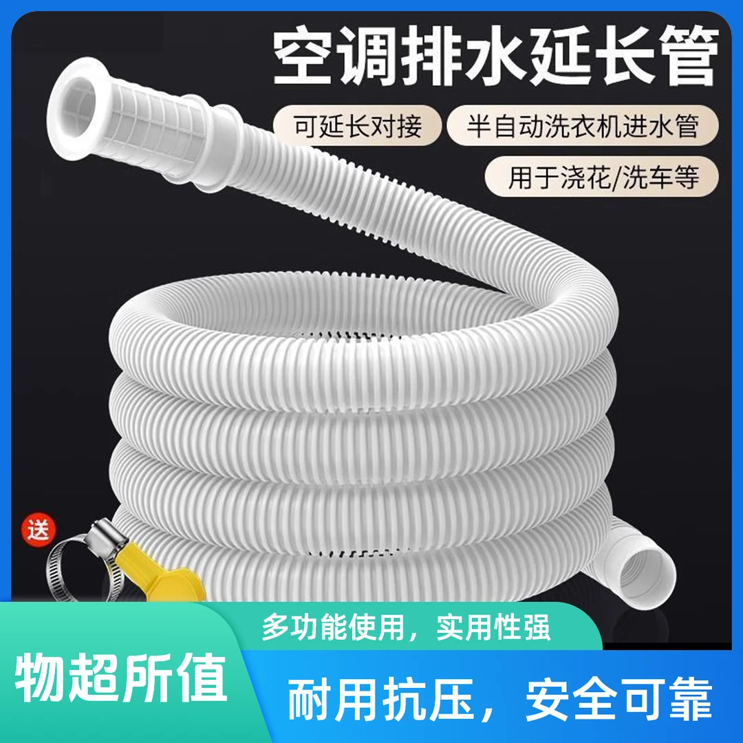 空调排水管延长管滴水神器加长延长洗衣机家用进水管接水龙头软管