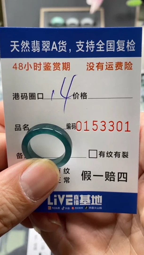 【闪购商品】翡翠戒圈未镶嵌天然A货翡翠戒圈3301