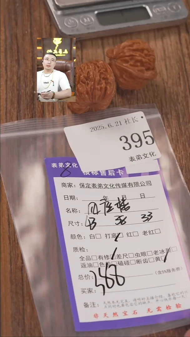 文玩核桃把件因*395四座楼表弟文化